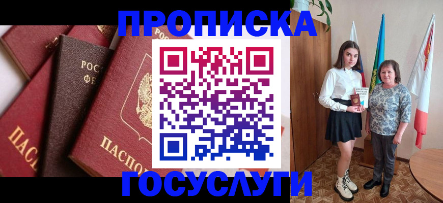 прописка ребенка в Козельске